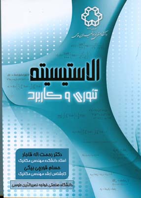 الاستیسیته ، تئوری و کاربرد